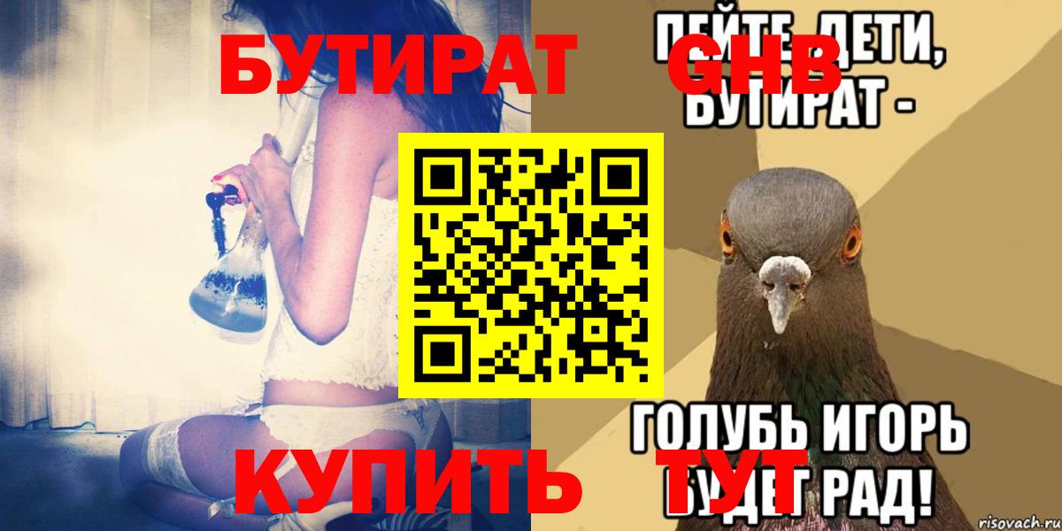 Бутират BDO Магадан