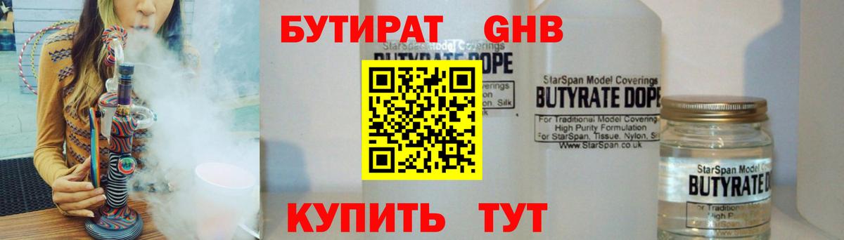 БУТИРАТ  Бутират вода  Вход с VPN  Магадан 