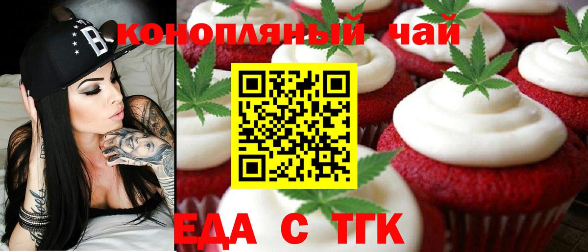 Еда ТГК конопля Магадан