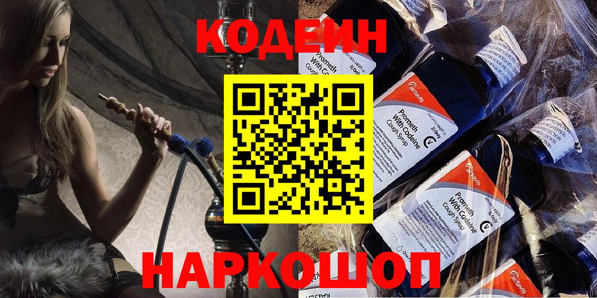 Кодеиновый сироп Lean напиток Lean (лин) Магадан