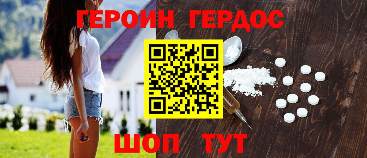 Героин VHQ Магадан