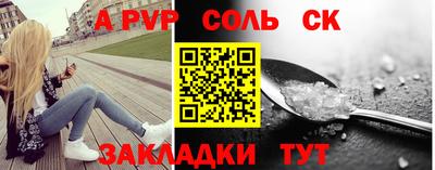 соль ск Наро-Фоминск