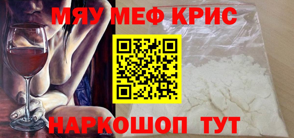 Меф мяу мяу мука Магадан