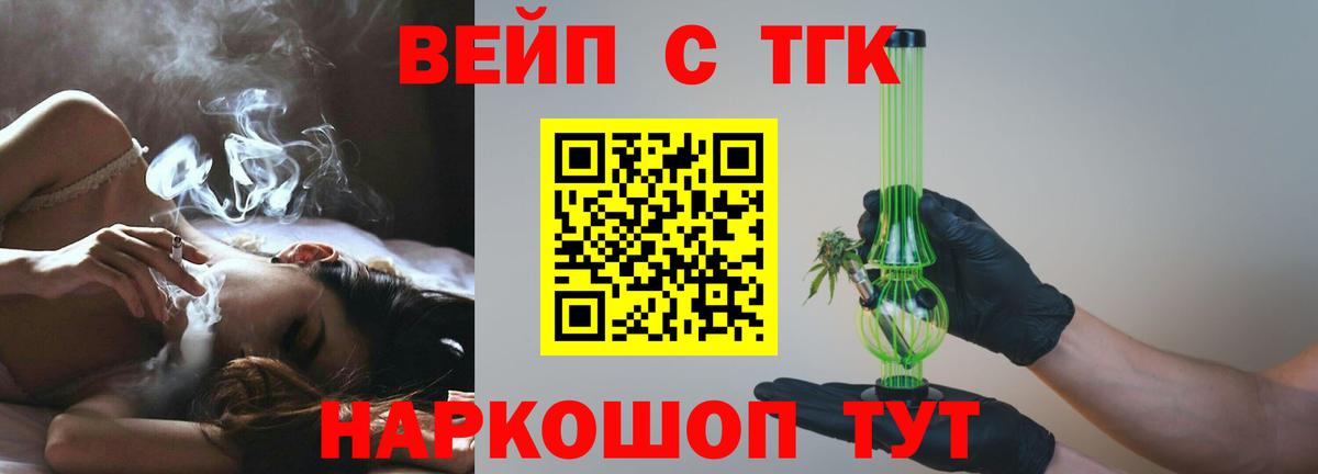 ТГК вейп с тгк  Дистиллят ТГК вейп  Вход с VPN  hydra ссылки  Магадан 